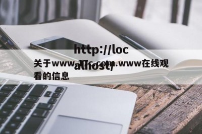 关于www.17c.com.www在线观看的信息